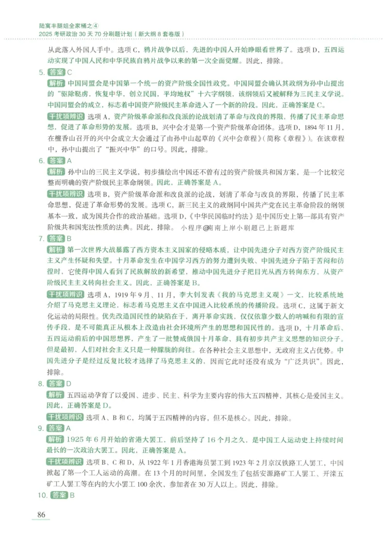 25腿姐新大纲八套卷_2026考公资料_（49）政治理论合集_政治理论合集_2025考研政治pdf（笔记）_腿姐_腿姐8套卷