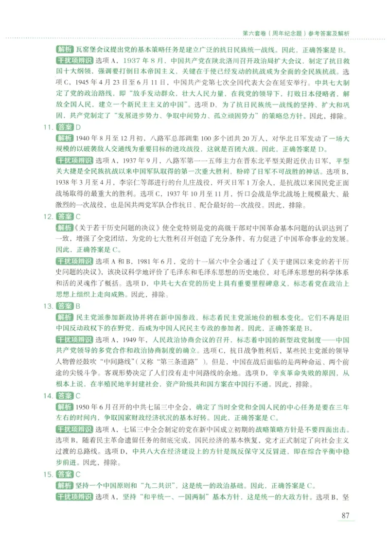 25腿姐新大纲八套卷_2026考公资料_（49）政治理论合集_政治理论合集_2025考研政治pdf（笔记）_腿姐_腿姐8套卷