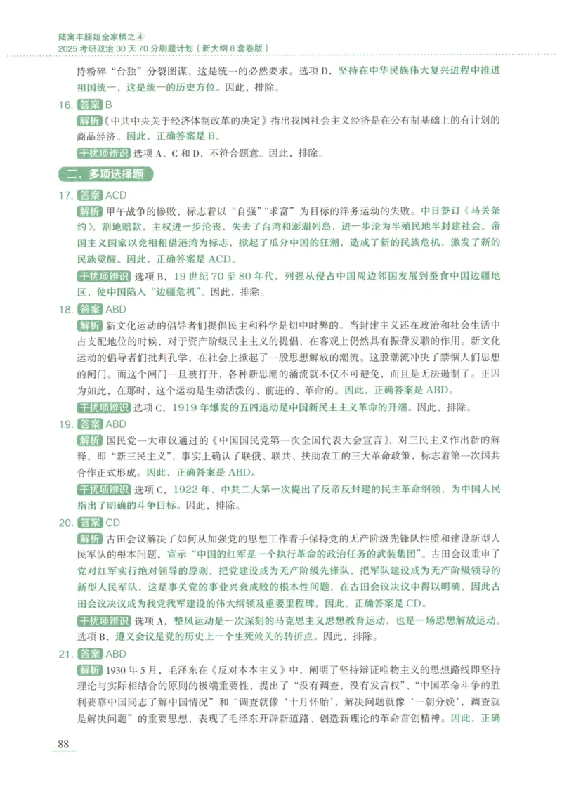 25腿姐新大纲八套卷_2026考公资料_（49）政治理论合集_政治理论合集_2025考研政治pdf（笔记）_腿姐_腿姐8套卷