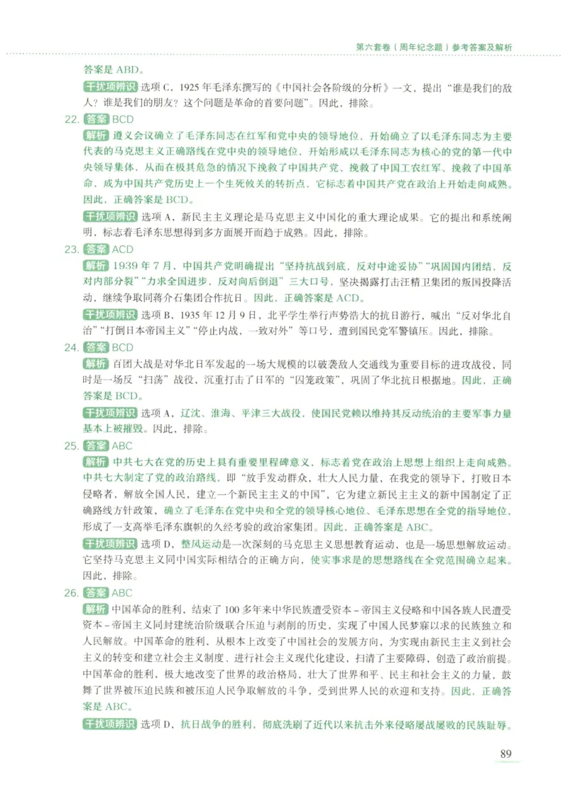 25腿姐新大纲八套卷_2026考公资料_（49）政治理论合集_政治理论合集_2025考研政治pdf（笔记）_腿姐_腿姐8套卷