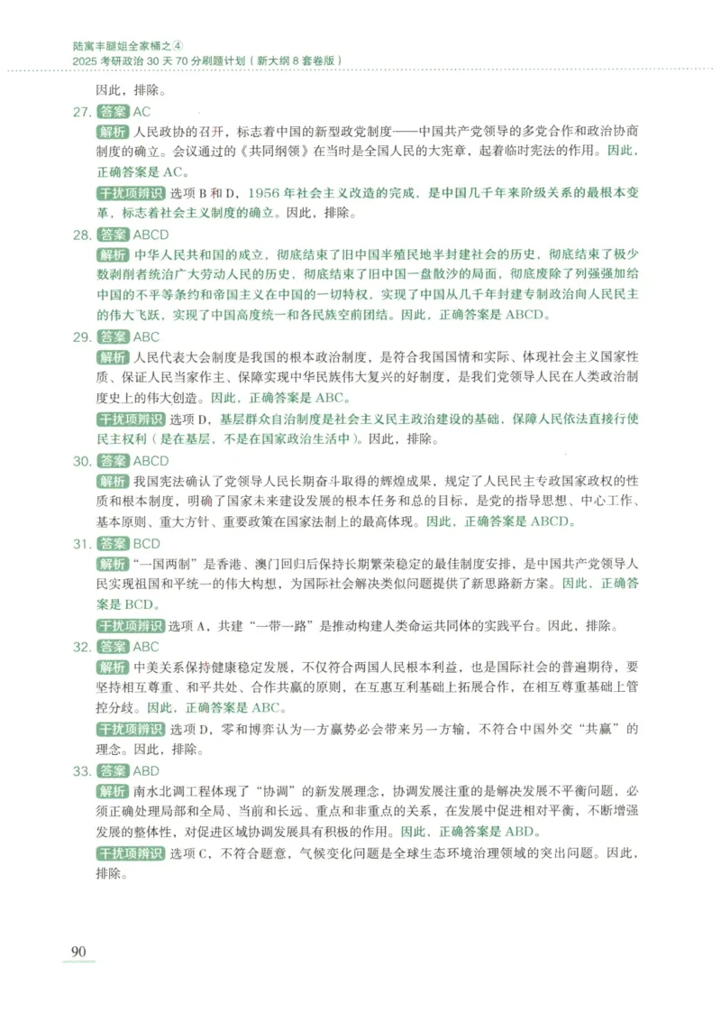 25腿姐新大纲八套卷_2026考公资料_（49）政治理论合集_政治理论合集_2025考研政治pdf（笔记）_腿姐_腿姐8套卷