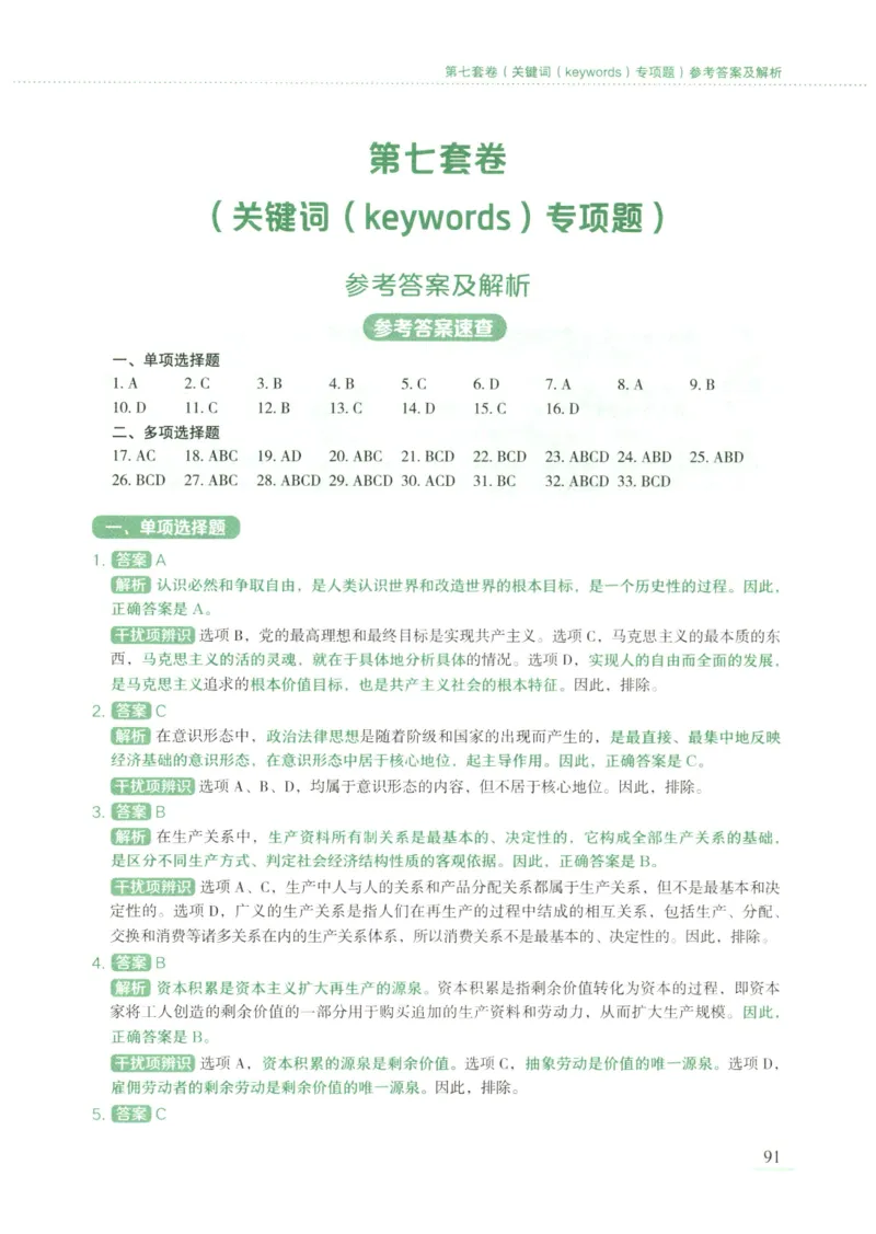 25腿姐新大纲八套卷_2026考公资料_（49）政治理论合集_政治理论合集_2025考研政治pdf（笔记）_腿姐_腿姐8套卷