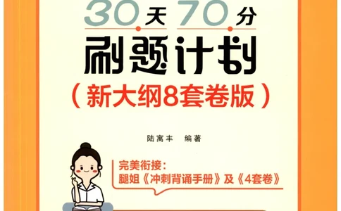 25腿姐新大纲八套卷_2026考公资料_（49）政治理论合集_政治理论合集_2025考研政治pdf（笔记）_腿姐_腿姐8套卷