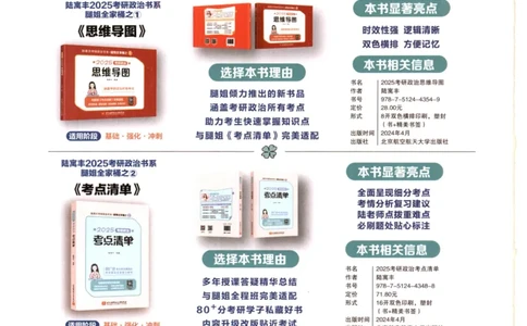 25腿姐新大纲八套卷_2026考公资料_（49）政治理论合集_政治理论合集_2025考研政治pdf（笔记）_腿姐_腿姐8套卷