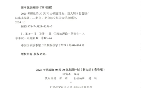 25腿姐新大纲八套卷_2026考公资料_（49）政治理论合集_政治理论合集_2025考研政治pdf（笔记）_腿姐_腿姐8套卷