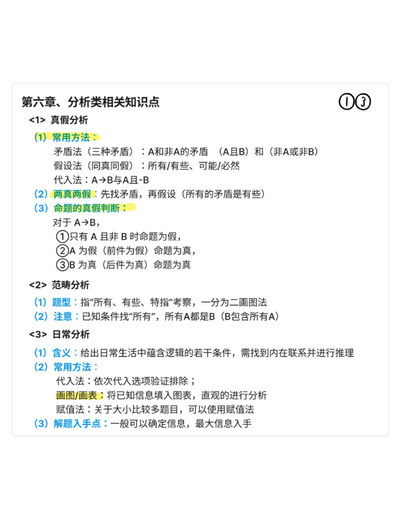 花生十三丨26逻辑判断总结13页纸_2026考公资料_（01）花生十三_01系统班（2026版）花生十三旗舰班（行测+申论）_判断推理_花生十三丨26逻辑判断总结13页纸