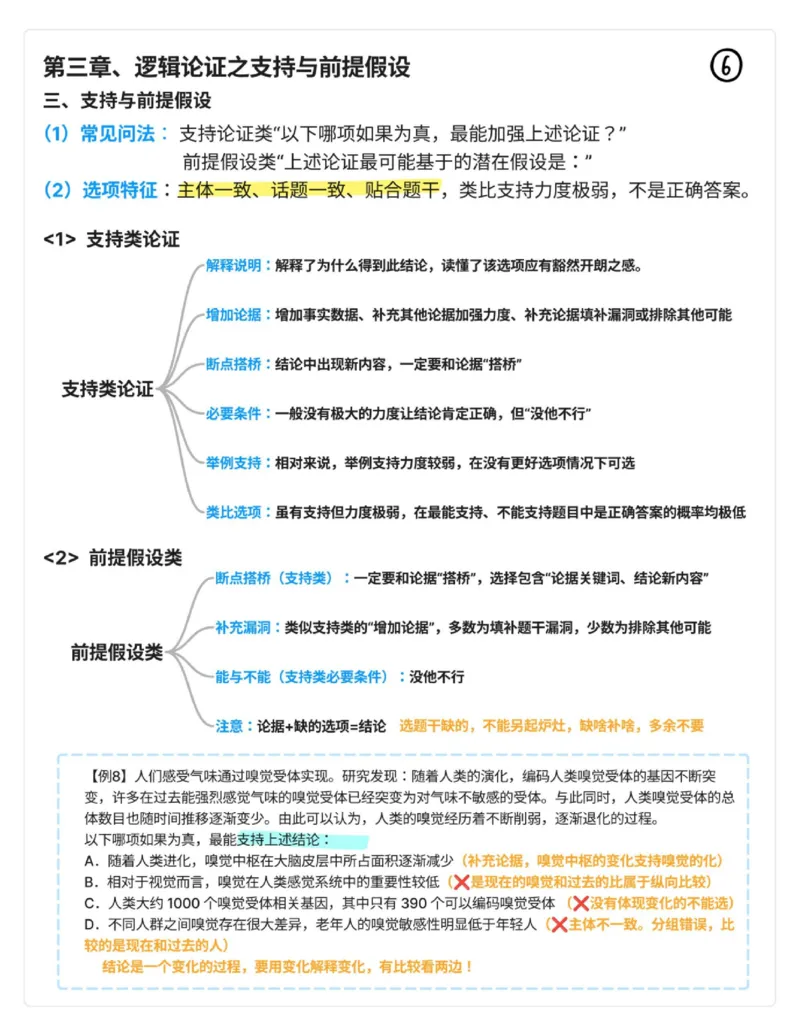 花生十三丨26逻辑判断总结13页纸_2026考公资料_（01）花生十三_01系统班（2026版）花生十三旗舰班（行测+申论）_判断推理_花生十三丨26逻辑判断总结13页纸