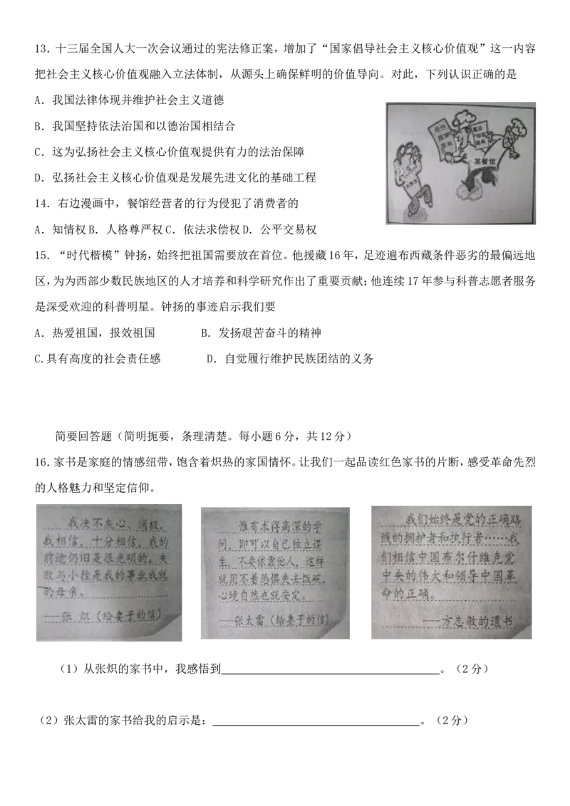2018年江西省中考道德与法治试卷及答案_中考真题_7.政治中考真题2015-2024年_地区卷_江西道德与法治-全省统一卷08-21