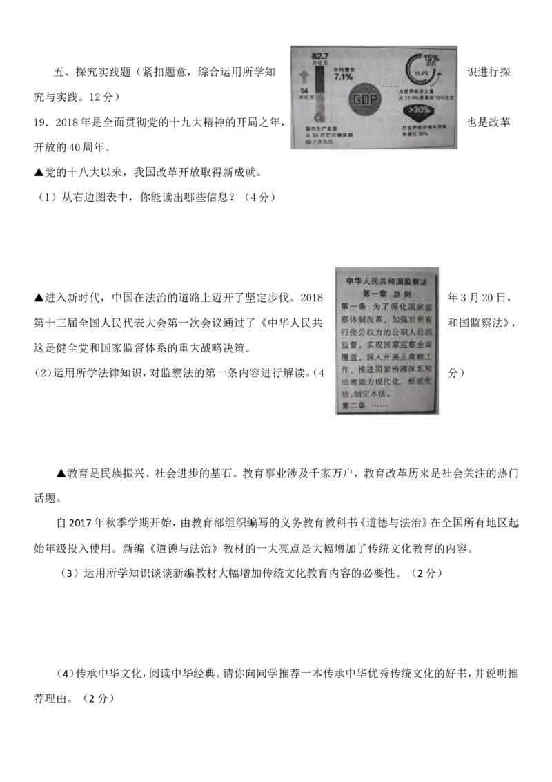 2018年江西省中考道德与法治试卷及答案_中考真题_7.政治中考真题2015-2024年_地区卷_江西道德与法治-全省统一卷08-21