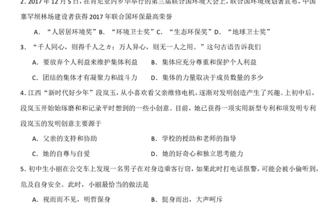 2018年江西省中考道德与法治试卷及答案_中考真题_7.政治中考真题2015-2024年_地区卷_江西道德与法治-全省统一卷08-21