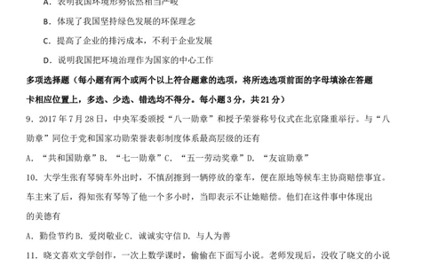 2018年江西省中考道德与法治试卷及答案_中考真题_7.政治中考真题2015-2024年_地区卷_江西道德与法治-全省统一卷08-21