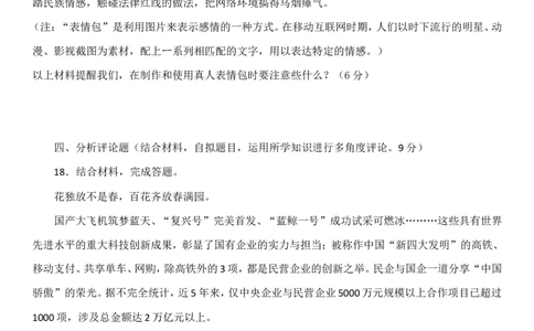 2018年江西省中考道德与法治试卷及答案_中考真题_7.政治中考真题2015-2024年_地区卷_江西道德与法治-全省统一卷08-21