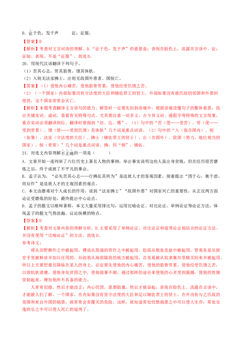 考点11文言文阅读之课内阅读（好题冲关）（解析版）_120中考语文全套复习_中考语文复习总复习_一轮复习资料_完2024年中考语文一轮复习讲义练习（全国通用）_第二部分：帮阅读