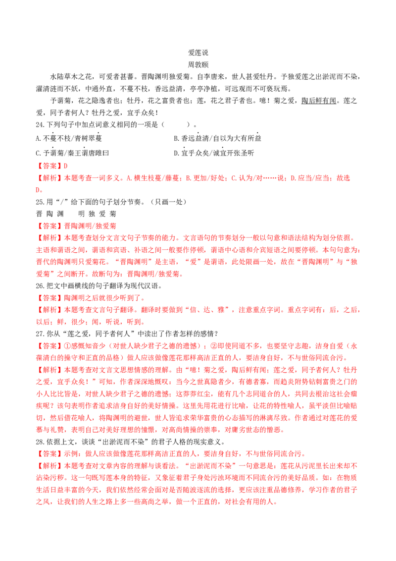 考点11文言文阅读之课内阅读（好题冲关）（解析版）_120中考语文全套复习_中考语文复习总复习_一轮复习资料_完2024年中考语文一轮复习讲义练习（全国通用）_第二部分：帮阅读