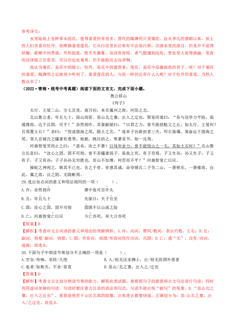 考点11文言文阅读之课内阅读（好题冲关）（解析版）_120中考语文全套复习_中考语文复习总复习_一轮复习资料_完2024年中考语文一轮复习讲义练习（全国通用）_第二部分：帮阅读