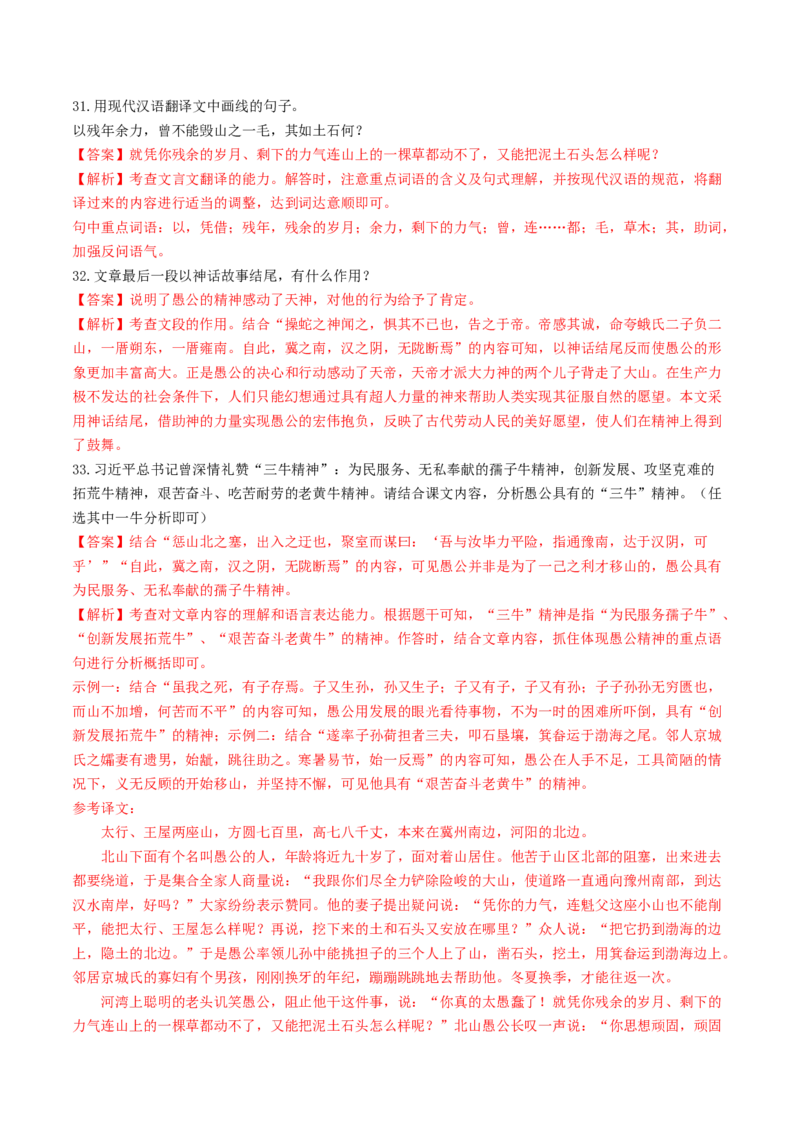 考点11文言文阅读之课内阅读（好题冲关）（解析版）_120中考语文全套复习_中考语文复习总复习_一轮复习资料_完2024年中考语文一轮复习讲义练习（全国通用）_第二部分：帮阅读