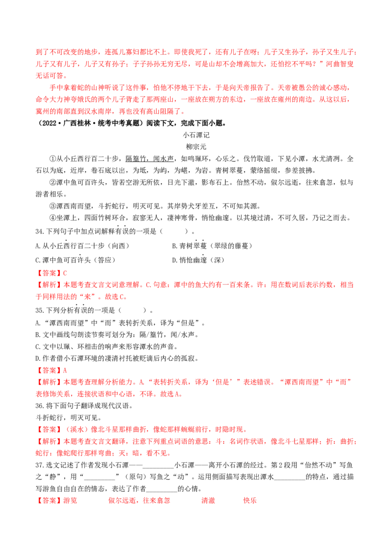 考点11文言文阅读之课内阅读（好题冲关）（解析版）_120中考语文全套复习_中考语文复习总复习_一轮复习资料_完2024年中考语文一轮复习讲义练习（全国通用）_第二部分：帮阅读