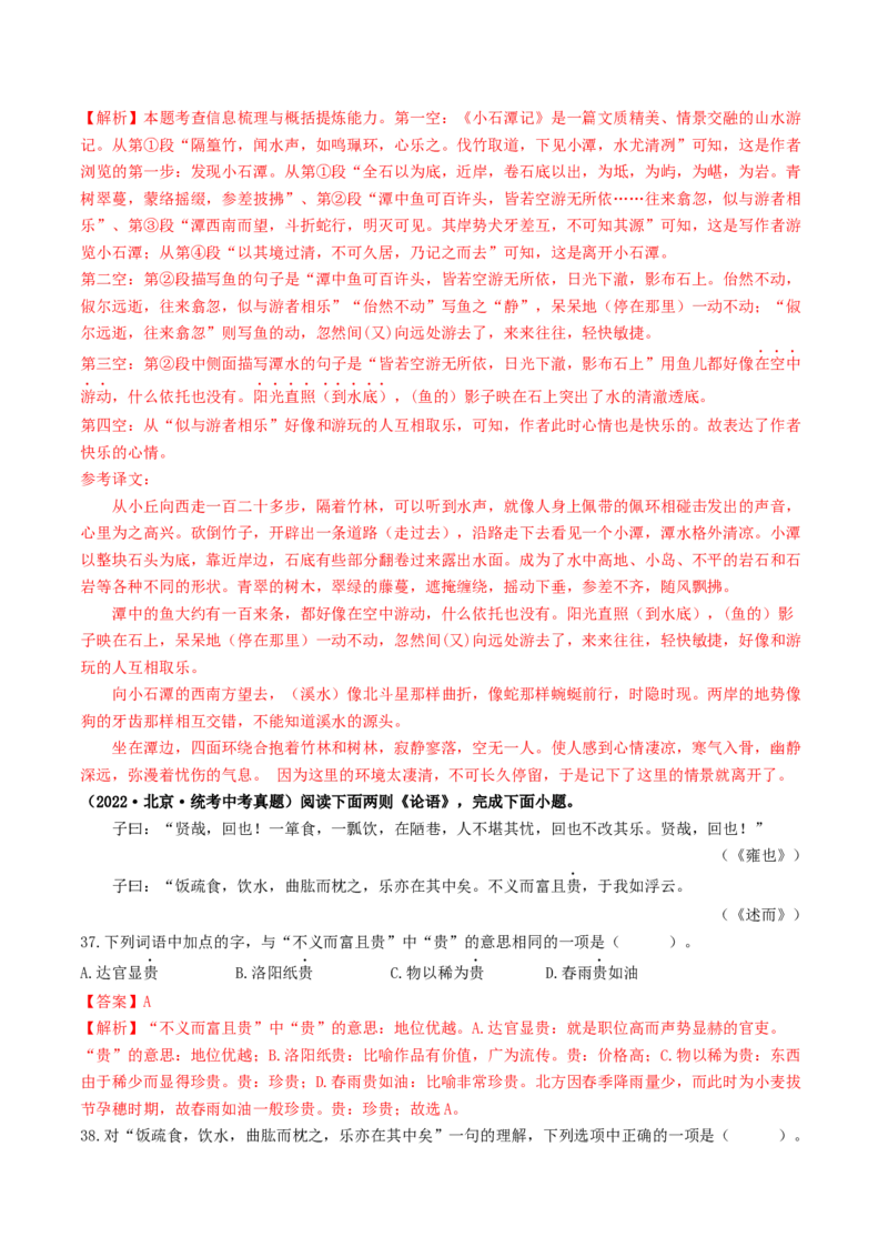 考点11文言文阅读之课内阅读（好题冲关）（解析版）_120中考语文全套复习_中考语文复习总复习_一轮复习资料_完2024年中考语文一轮复习讲义练习（全国通用）_第二部分：帮阅读