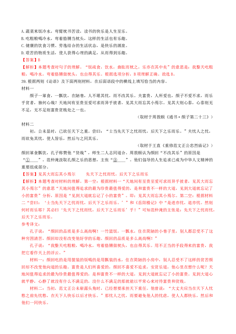 考点11文言文阅读之课内阅读（好题冲关）（解析版）_120中考语文全套复习_中考语文复习总复习_一轮复习资料_完2024年中考语文一轮复习讲义练习（全国通用）_第二部分：帮阅读