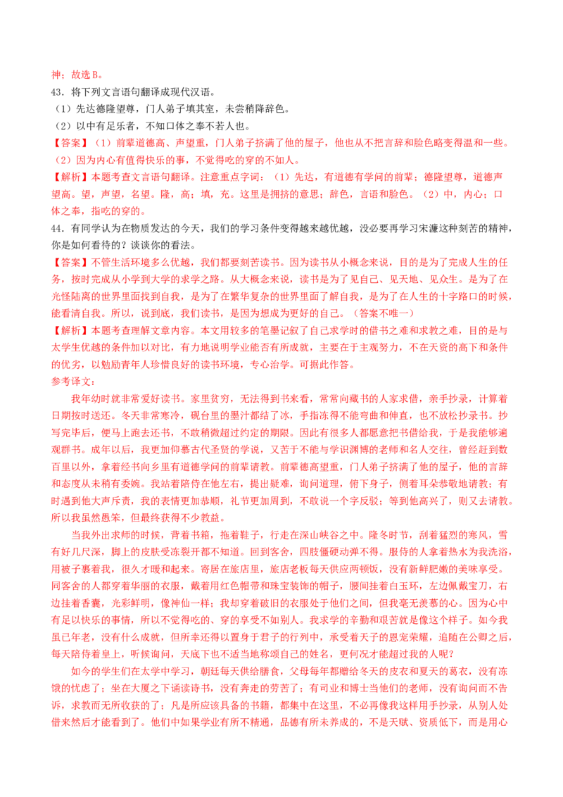 考点11文言文阅读之课内阅读（好题冲关）（解析版）_120中考语文全套复习_中考语文复习总复习_一轮复习资料_完2024年中考语文一轮复习讲义练习（全国通用）_第二部分：帮阅读