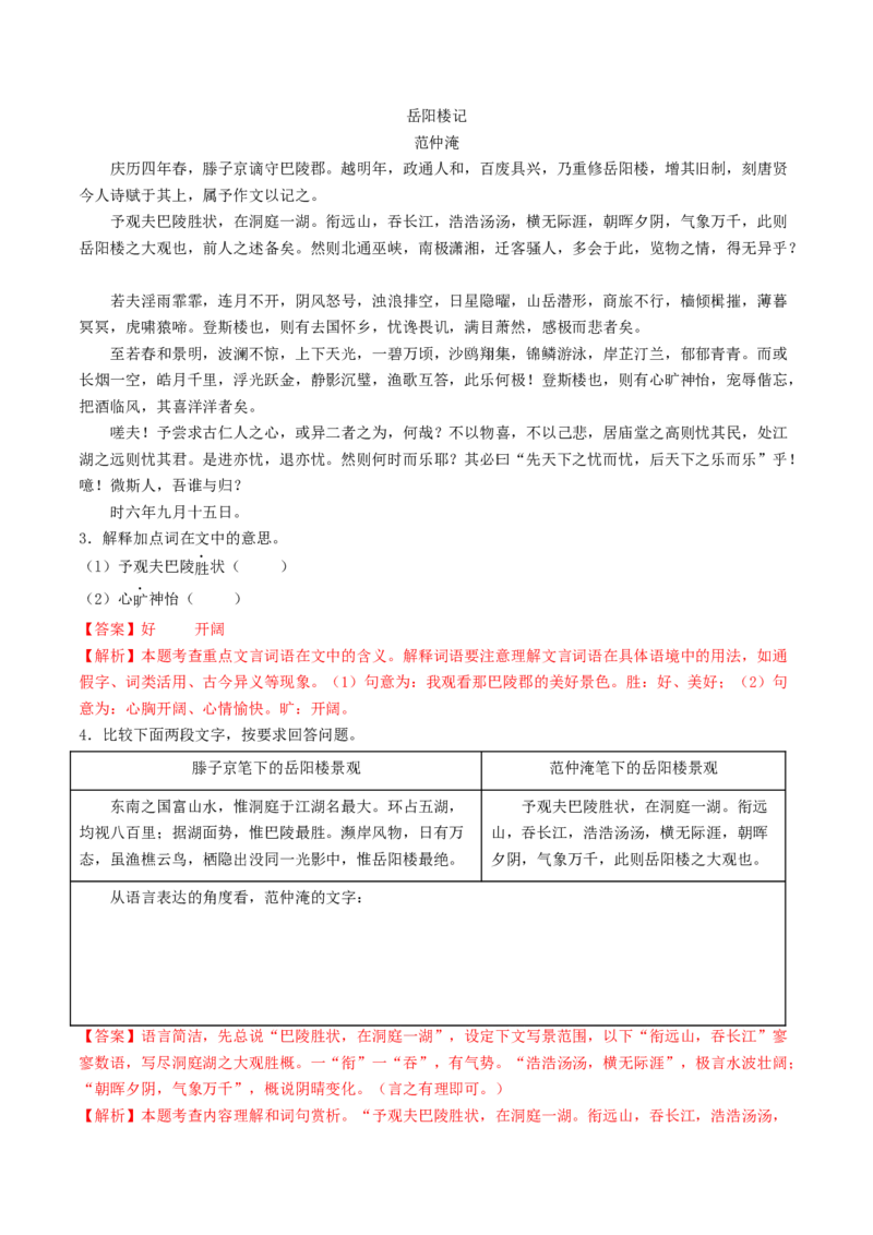 考点11文言文阅读之课内阅读（好题冲关）（解析版）_120中考语文全套复习_中考语文复习总复习_一轮复习资料_完2024年中考语文一轮复习讲义练习（全国通用）_第二部分：帮阅读