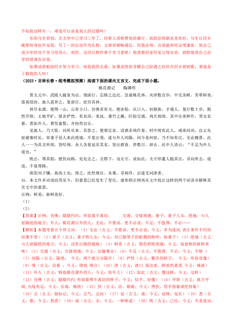 考点11文言文阅读之课内阅读（好题冲关）（解析版）_120中考语文全套复习_中考语文复习总复习_一轮复习资料_完2024年中考语文一轮复习讲义练习（全国通用）_第二部分：帮阅读