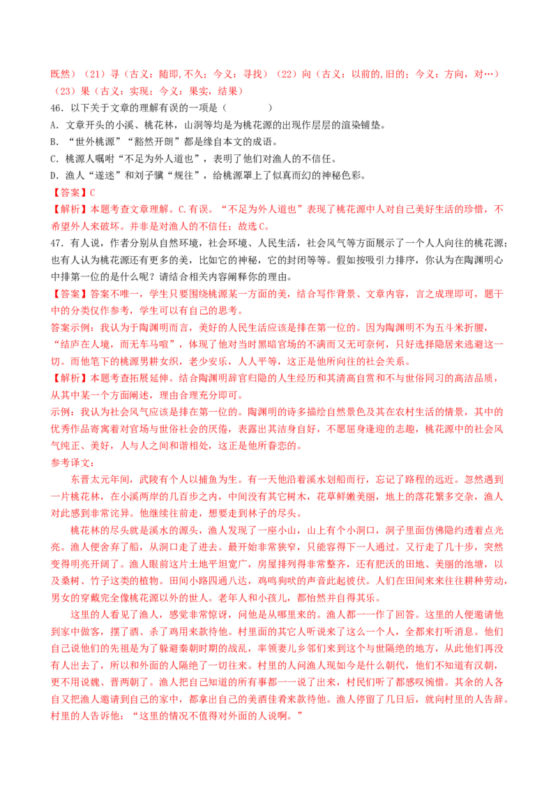 考点11文言文阅读之课内阅读（好题冲关）（解析版）_120中考语文全套复习_中考语文复习总复习_一轮复习资料_完2024年中考语文一轮复习讲义练习（全国通用）_第二部分：帮阅读