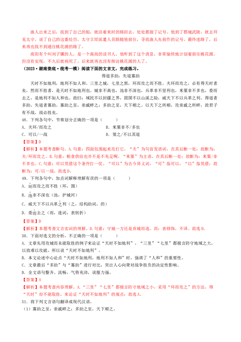 考点11文言文阅读之课内阅读（好题冲关）（解析版）_120中考语文全套复习_中考语文复习总复习_一轮复习资料_完2024年中考语文一轮复习讲义练习（全国通用）_第二部分：帮阅读