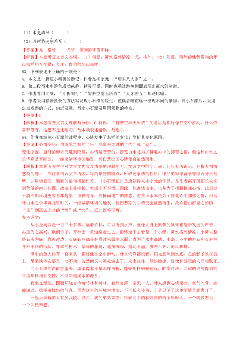 考点11文言文阅读之课内阅读（好题冲关）（解析版）_120中考语文全套复习_中考语文复习总复习_一轮复习资料_完2024年中考语文一轮复习讲义练习（全国通用）_第二部分：帮阅读