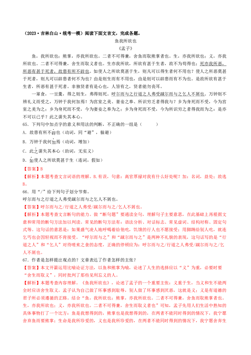 考点11文言文阅读之课内阅读（好题冲关）（解析版）_120中考语文全套复习_中考语文复习总复习_一轮复习资料_完2024年中考语文一轮复习讲义练习（全国通用）_第二部分：帮阅读