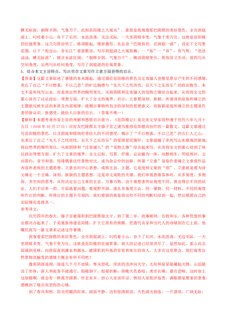 考点11文言文阅读之课内阅读（好题冲关）（解析版）_120中考语文全套复习_中考语文复习总复习_一轮复习资料_完2024年中考语文一轮复习讲义练习（全国通用）_第二部分：帮阅读