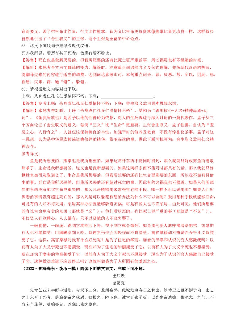 考点11文言文阅读之课内阅读（好题冲关）（解析版）_120中考语文全套复习_中考语文复习总复习_一轮复习资料_完2024年中考语文一轮复习讲义练习（全国通用）_第二部分：帮阅读