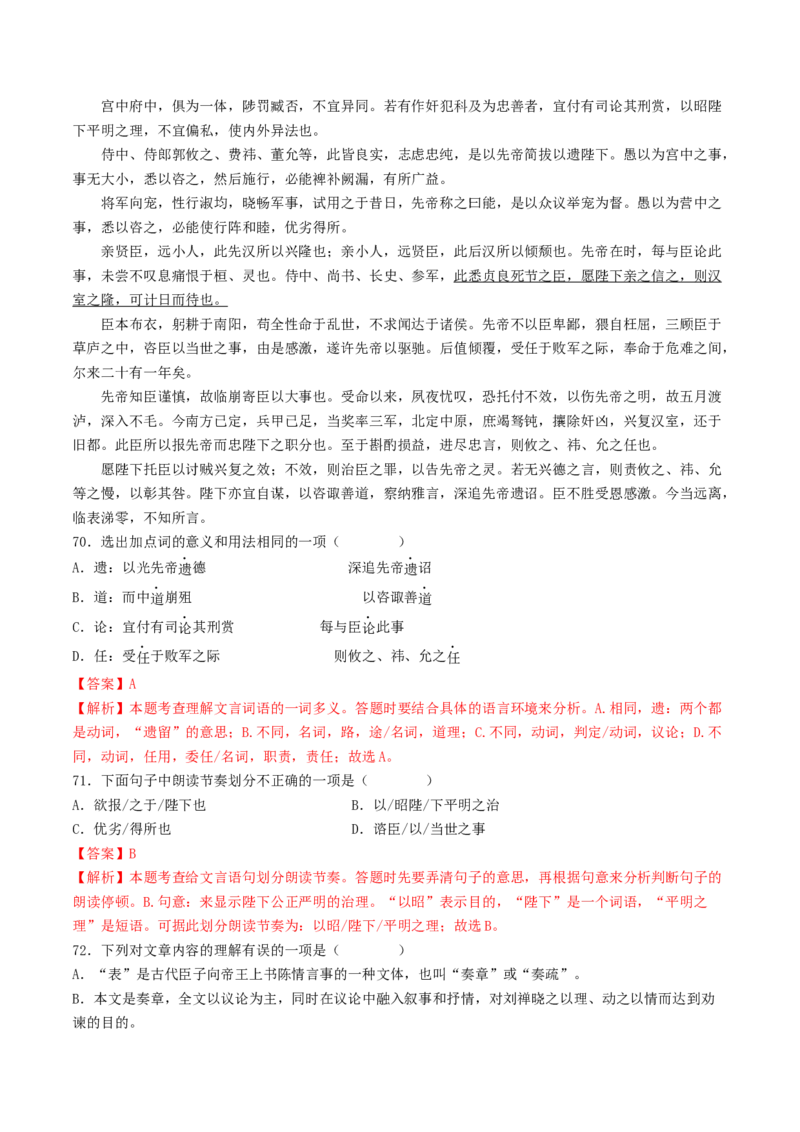 考点11文言文阅读之课内阅读（好题冲关）（解析版）_120中考语文全套复习_中考语文复习总复习_一轮复习资料_完2024年中考语文一轮复习讲义练习（全国通用）_第二部分：帮阅读