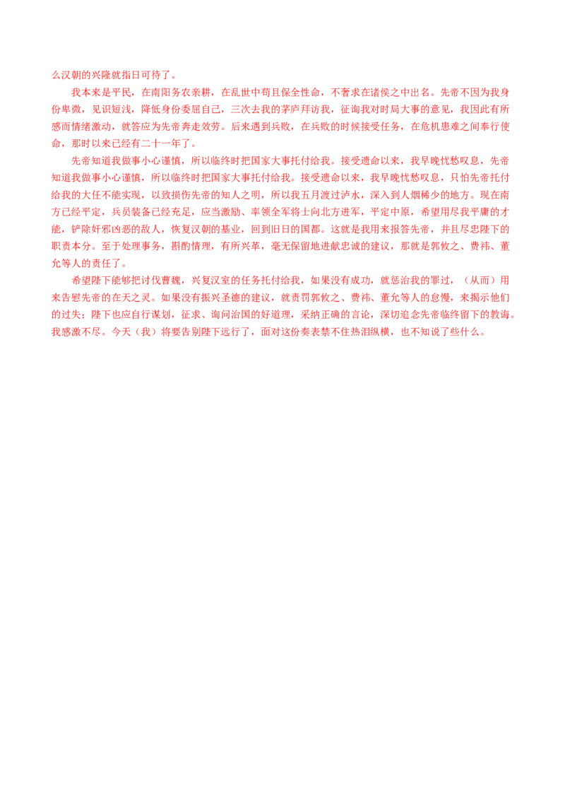 考点11文言文阅读之课内阅读（好题冲关）（解析版）_120中考语文全套复习_中考语文复习总复习_一轮复习资料_完2024年中考语文一轮复习讲义练习（全国通用）_第二部分：帮阅读