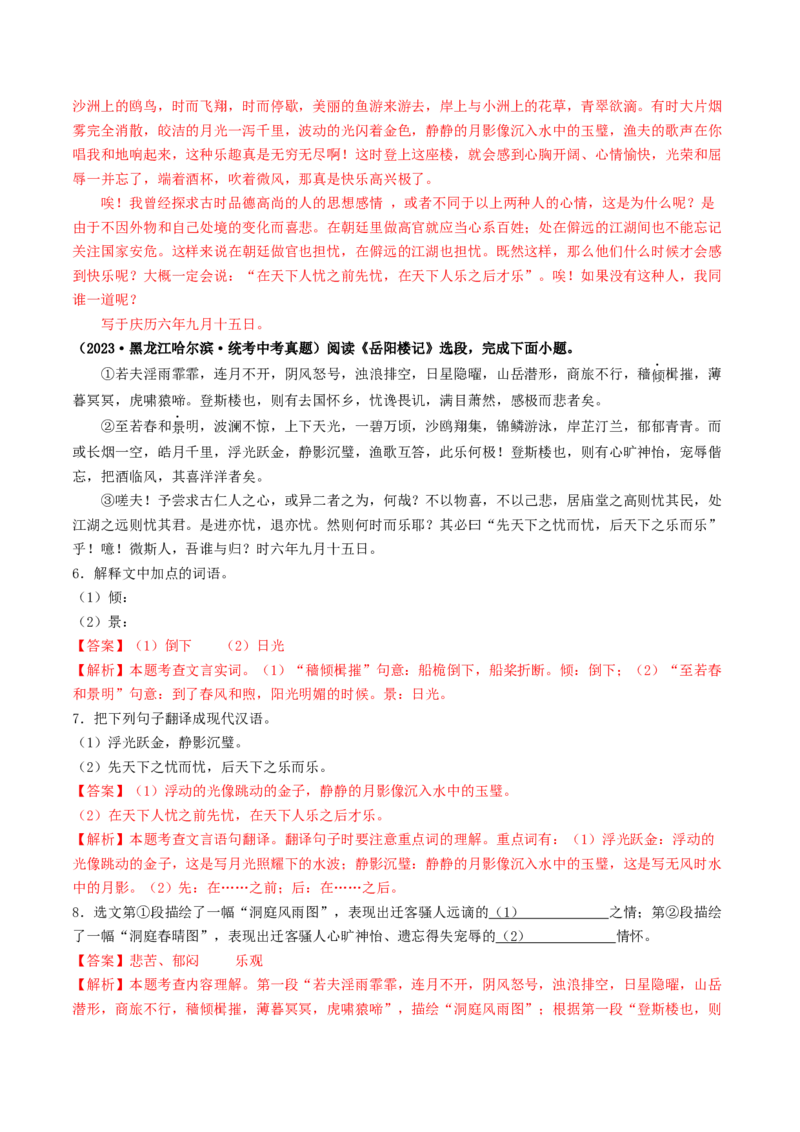 考点11文言文阅读之课内阅读（好题冲关）（解析版）_120中考语文全套复习_中考语文复习总复习_一轮复习资料_完2024年中考语文一轮复习讲义练习（全国通用）_第二部分：帮阅读