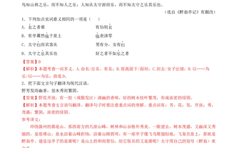 考点11文言文阅读之课内阅读（好题冲关）（解析版）_120中考语文全套复习_中考语文复习总复习_一轮复习资料_完2024年中考语文一轮复习讲义练习（全国通用）_第二部分：帮阅读