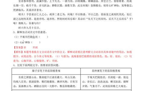 考点11文言文阅读之课内阅读（好题冲关）（解析版）_120中考语文全套复习_中考语文复习总复习_一轮复习资料_完2024年中考语文一轮复习讲义练习（全国通用）_第二部分：帮阅读