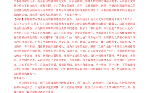 考点11文言文阅读之课内阅读（好题冲关）（解析版）_120中考语文全套复习_中考语文复习总复习_一轮复习资料_完2024年中考语文一轮复习讲义练习（全国通用）_第二部分：帮阅读