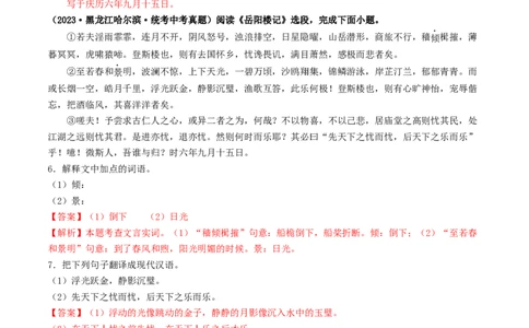 考点11文言文阅读之课内阅读（好题冲关）（解析版）_120中考语文全套复习_中考语文复习总复习_一轮复习资料_完2024年中考语文一轮复习讲义练习（全国通用）_第二部分：帮阅读
