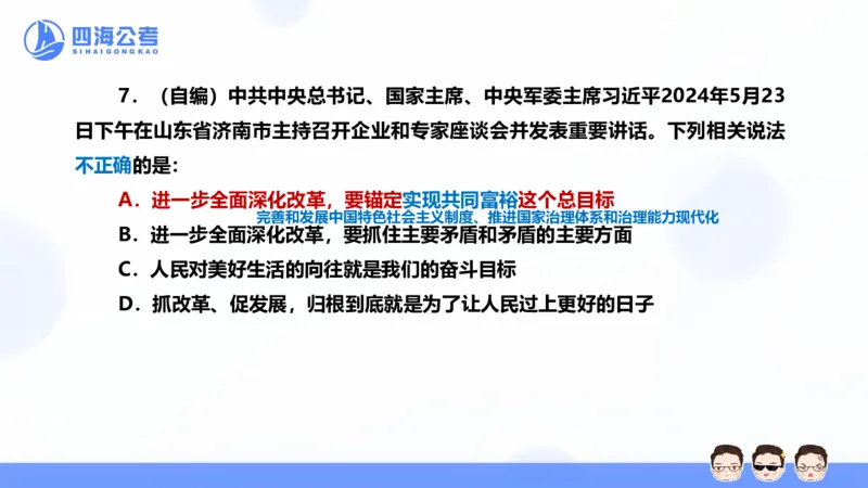 25上行测套题二期--套题1_2026考公资料_花生十三合集_套题班2025花生行测+飞扬申论套题⭐⭐_行测套题2025省考花生十三套题二期_常识PPT
