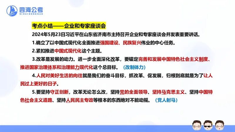 25上行测套题二期--套题1_2026考公资料_花生十三合集_套题班2025花生行测+飞扬申论套题⭐⭐_行测套题2025省考花生十三套题二期_常识PPT