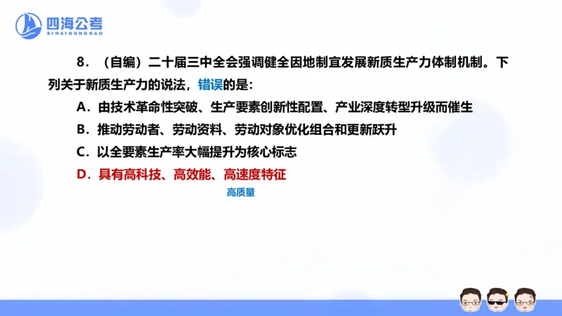 25上行测套题二期--套题1_2026考公资料_花生十三合集_套题班2025花生行测+飞扬申论套题⭐⭐_行测套题2025省考花生十三套题二期_常识PPT