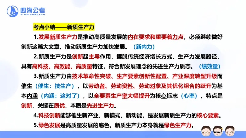 25上行测套题二期--套题1_2026考公资料_花生十三合集_套题班2025花生行测+飞扬申论套题⭐⭐_行测套题2025省考花生十三套题二期_常识PPT