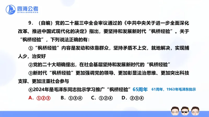 25上行测套题二期--套题1_2026考公资料_花生十三合集_套题班2025花生行测+飞扬申论套题⭐⭐_行测套题2025省考花生十三套题二期_常识PPT