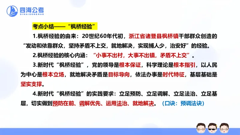 25上行测套题二期--套题1_2026考公资料_花生十三合集_套题班2025花生行测+飞扬申论套题⭐⭐_行测套题2025省考花生十三套题二期_常识PPT