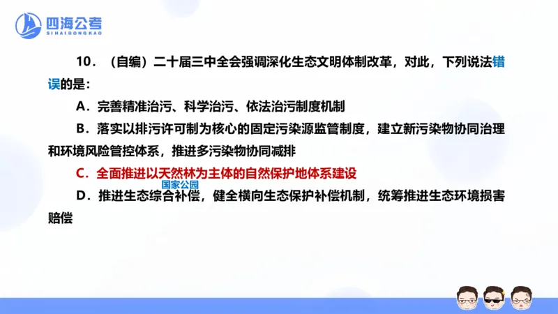 25上行测套题二期--套题1_2026考公资料_花生十三合集_套题班2025花生行测+飞扬申论套题⭐⭐_行测套题2025省考花生十三套题二期_常识PPT