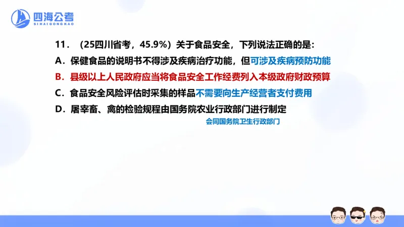 25上行测套题二期--套题1_2026考公资料_花生十三合集_套题班2025花生行测+飞扬申论套题⭐⭐_行测套题2025省考花生十三套题二期_常识PPT