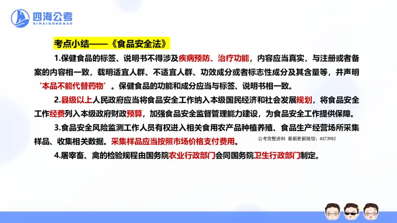 25上行测套题二期--套题1_2026考公资料_花生十三合集_套题班2025花生行测+飞扬申论套题⭐⭐_行测套题2025省考花生十三套题二期_常识PPT