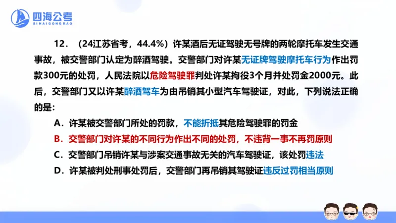 25上行测套题二期--套题1_2026考公资料_花生十三合集_套题班2025花生行测+飞扬申论套题⭐⭐_行测套题2025省考花生十三套题二期_常识PPT
