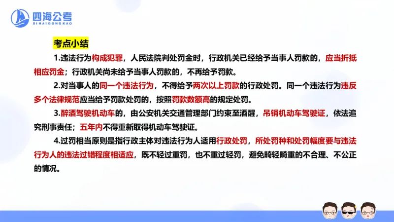 25上行测套题二期--套题1_2026考公资料_花生十三合集_套题班2025花生行测+飞扬申论套题⭐⭐_行测套题2025省考花生十三套题二期_常识PPT